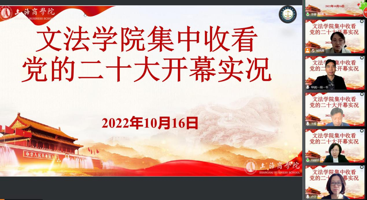 组织教职工代表集中观看党的二十大开幕 组织教职工代表集中观看党的二十大开幕
