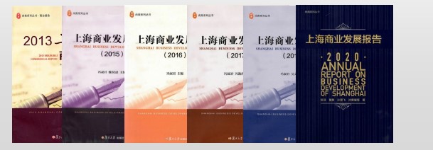 图为上海商业发展报告 图为上海商业发展报告