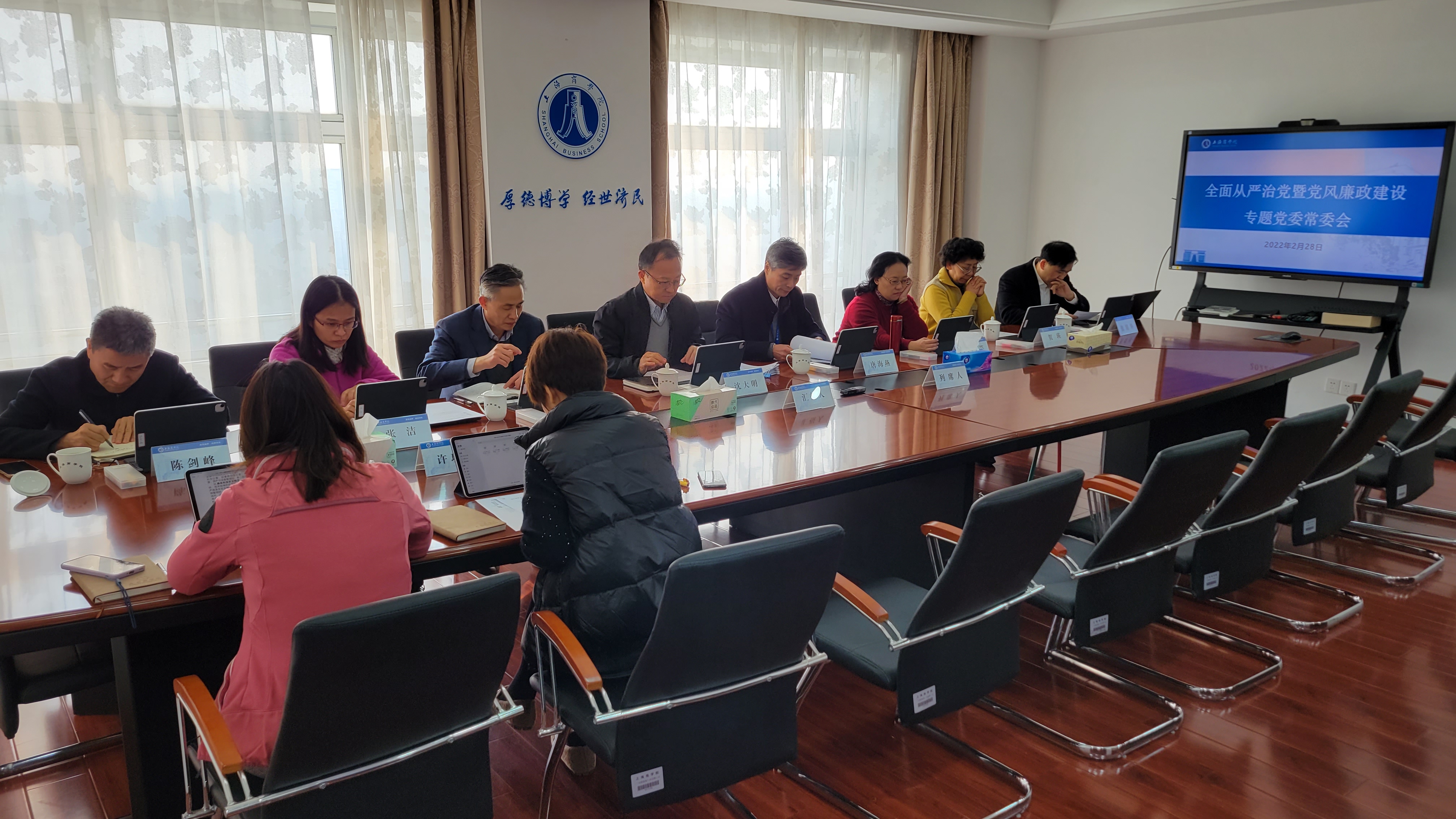 图为校党委召开2022年第一次全面从严治党暨党风廉政建设工作专题常委会 图为校党委召开2022年第一次全面从严治党暨党风廉政建设工作专题常委会