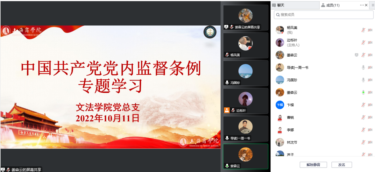 文法学院党总支集体学习《中国共产党党内监督条例》 文法学院党总支集体学习《中国共产党党内监督条例》