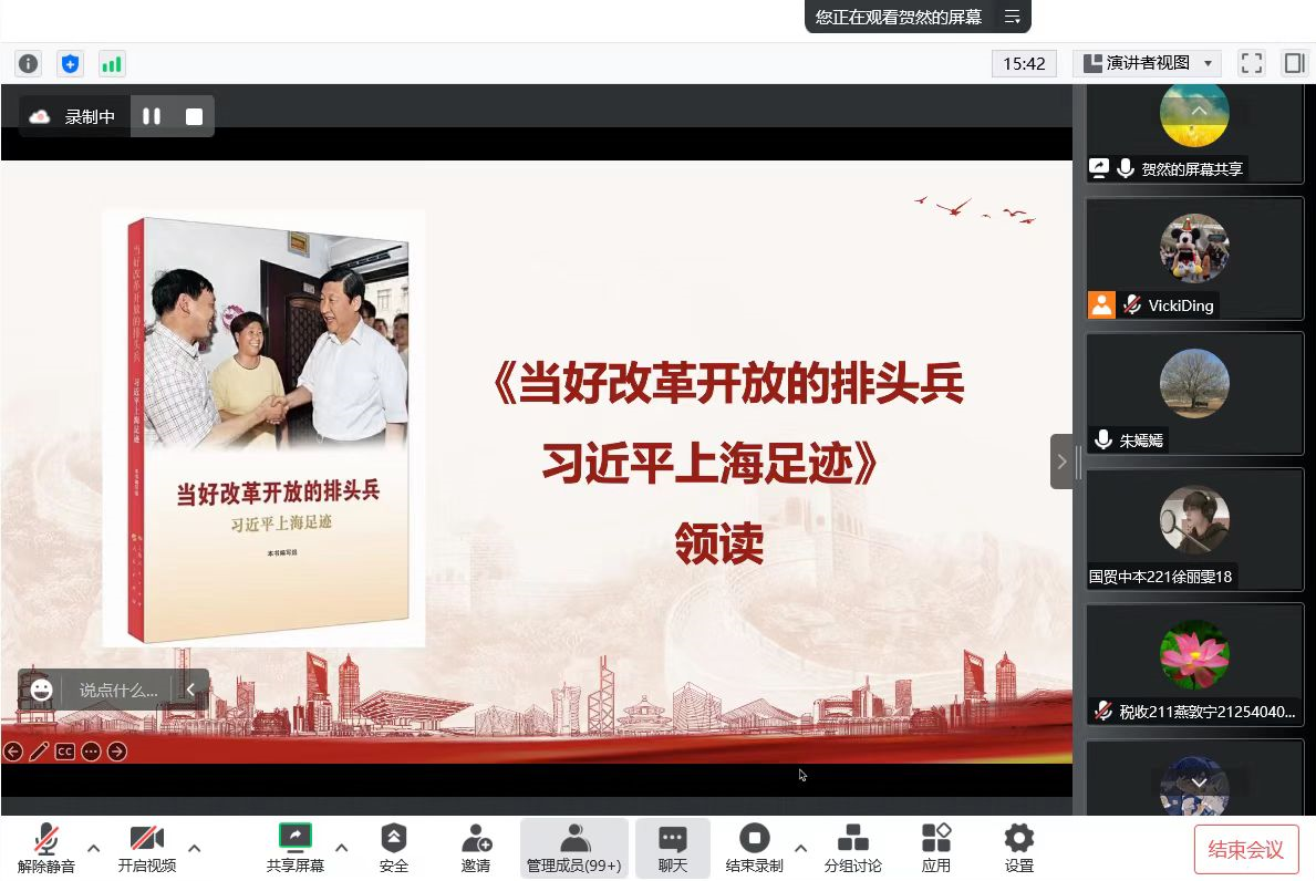 贺然博士领读《当好改革开放的排头兵——习近平上海足迹》