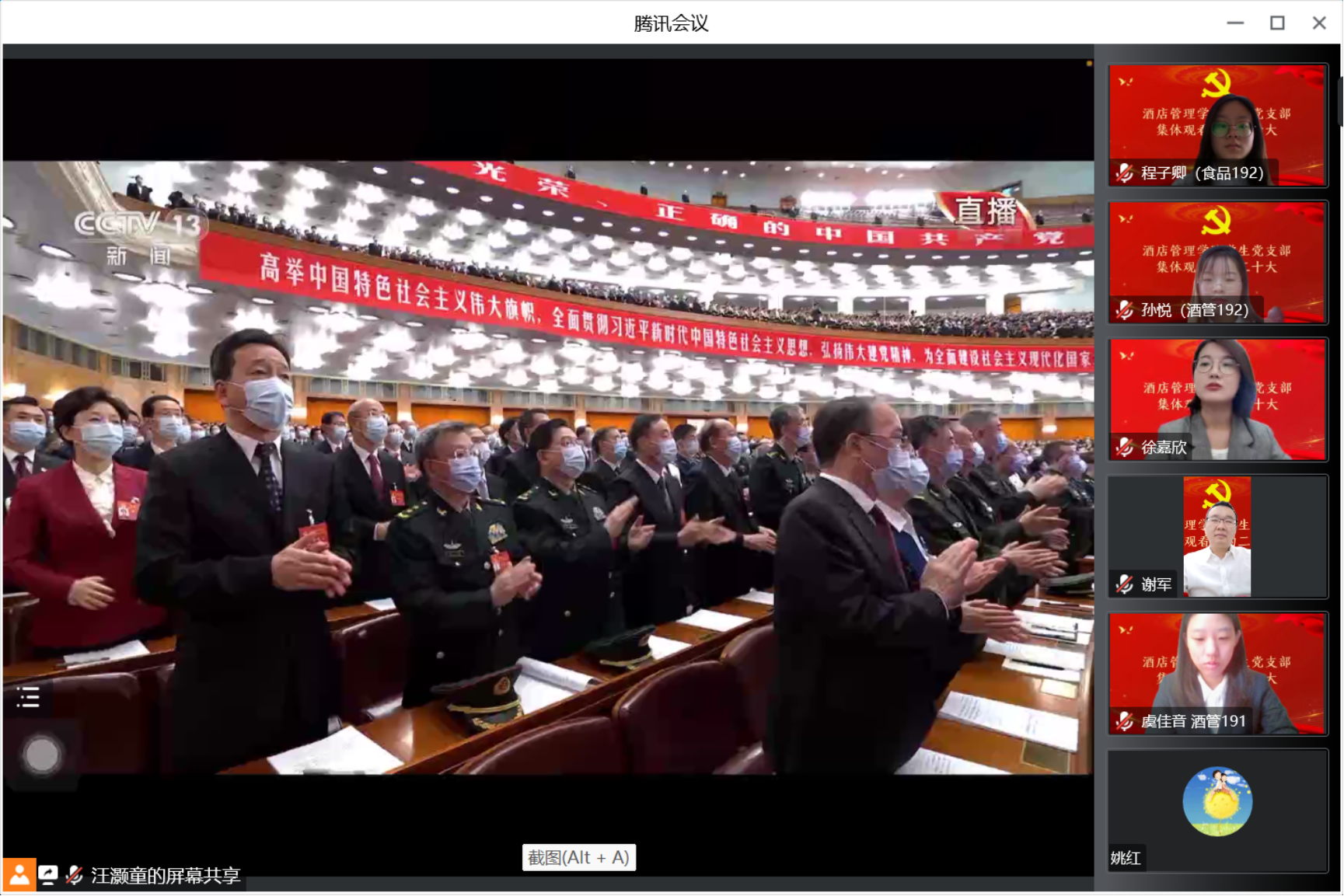 学生党支部联合分团委集体观看开幕式 学生党支部联合分团委集体观看开幕式