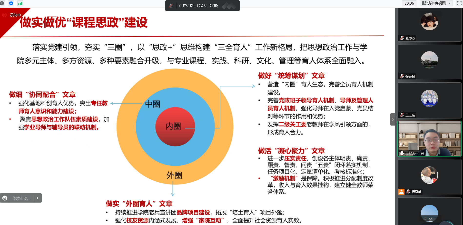 叶寅老师就“党支部建设方面”开展交流