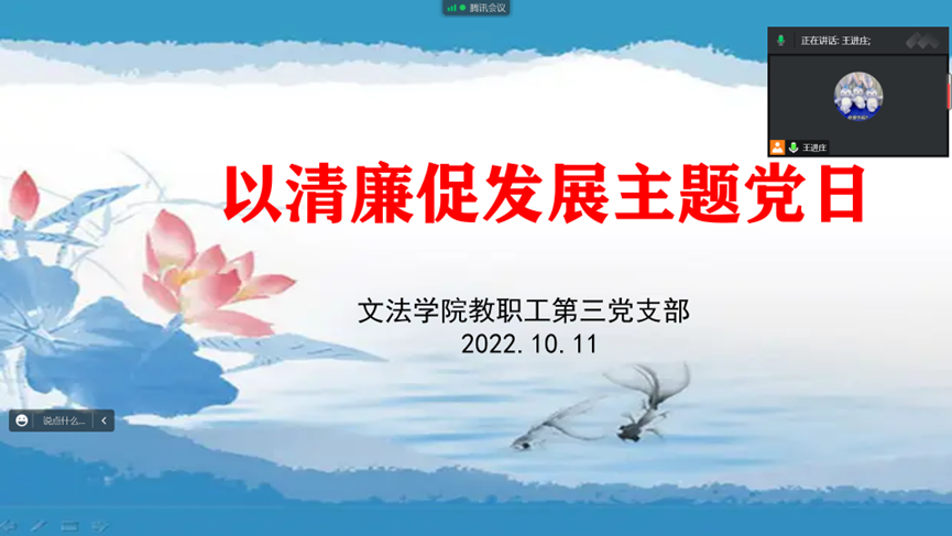 文法学院教职工第三党支部主题党日学习 文法学院教职工第三党支部主题党日学习