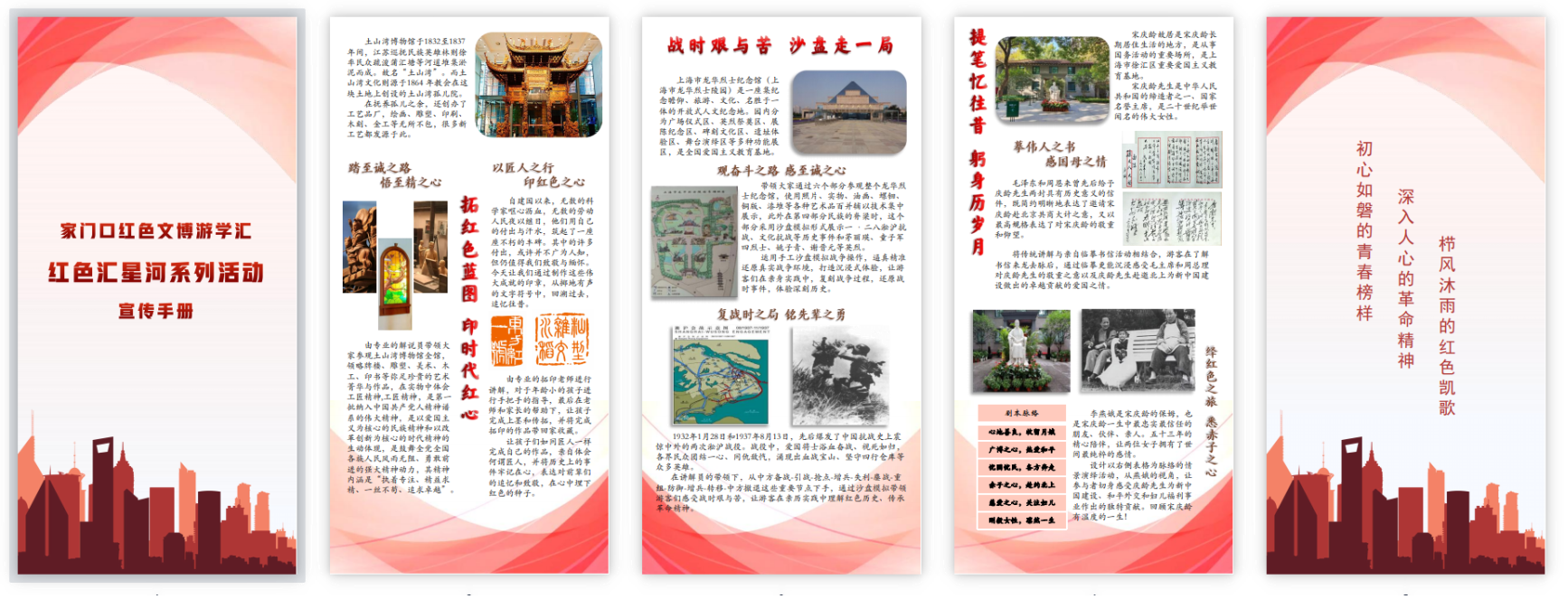 “小切口大趣味”团队设计“红色汇星河”系列活动宣传手册 “小切口大趣味”团队设计“红色汇星河”系列活动宣传手册