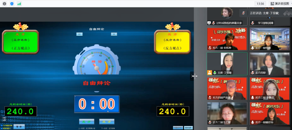 (图为主席介绍自由辩论规则) (图为主席介绍自由辩论规则)