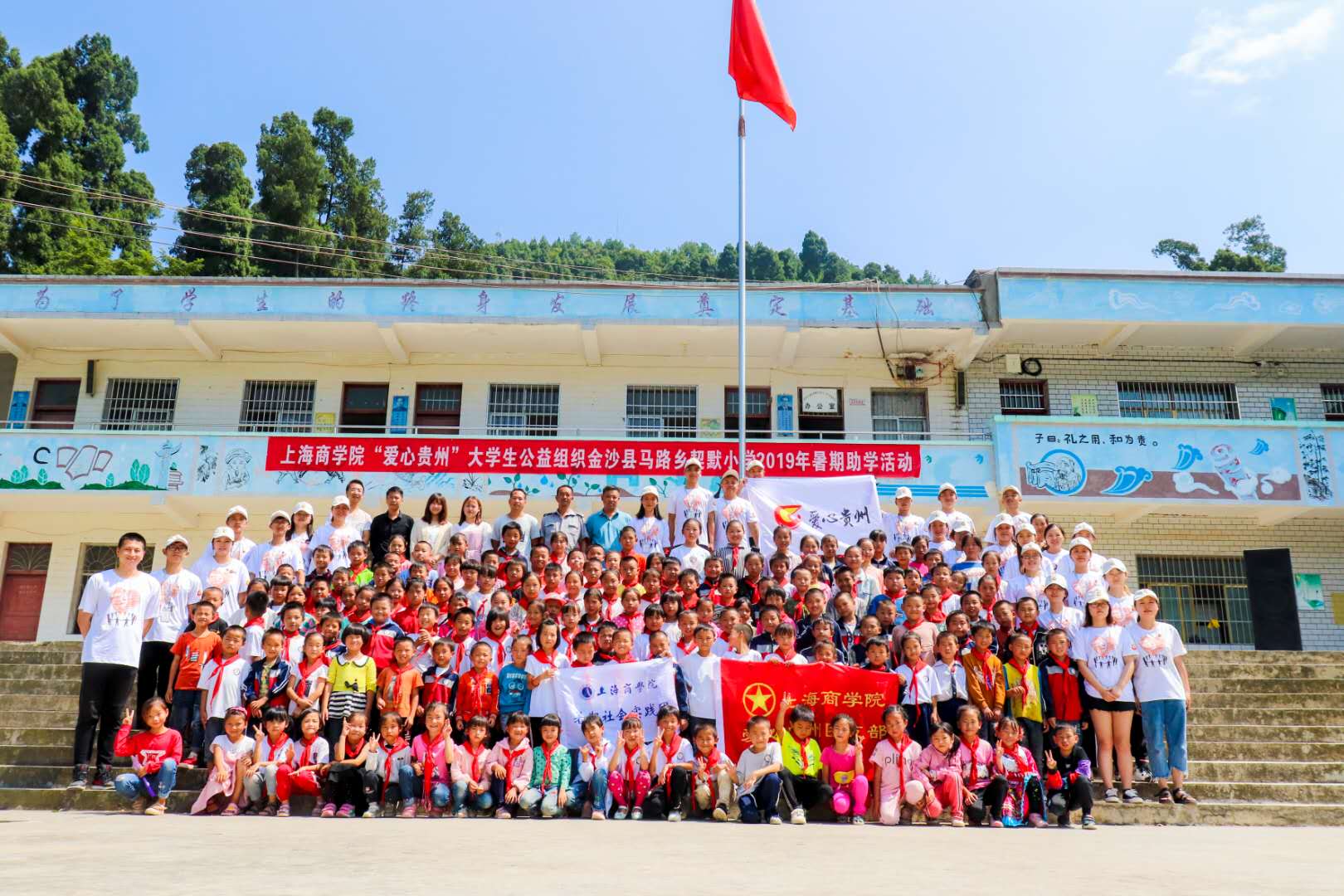 图为2019年暑期爱心贵州支教合影 图为2019年暑期爱心贵州支教合影