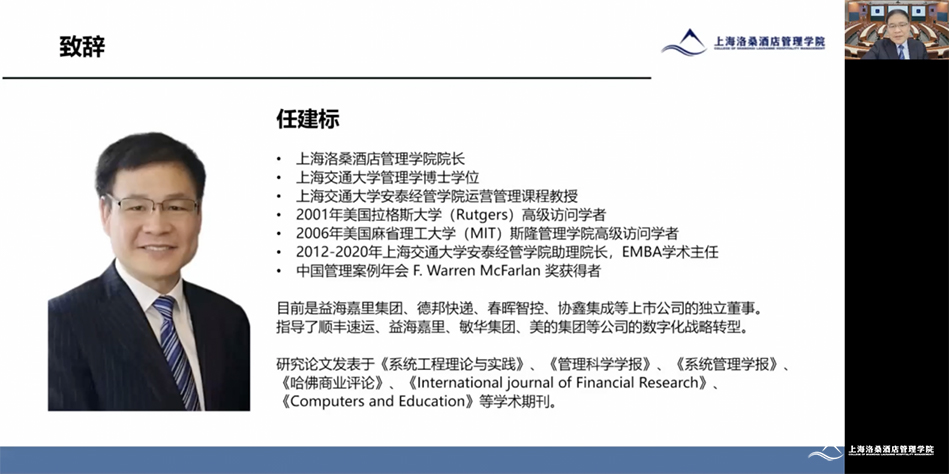 图为上海洛桑酒店管理学院院长任建标代表学院向此次论坛致辞