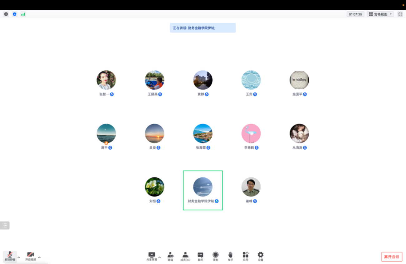 图为线上会议 图为线上会议