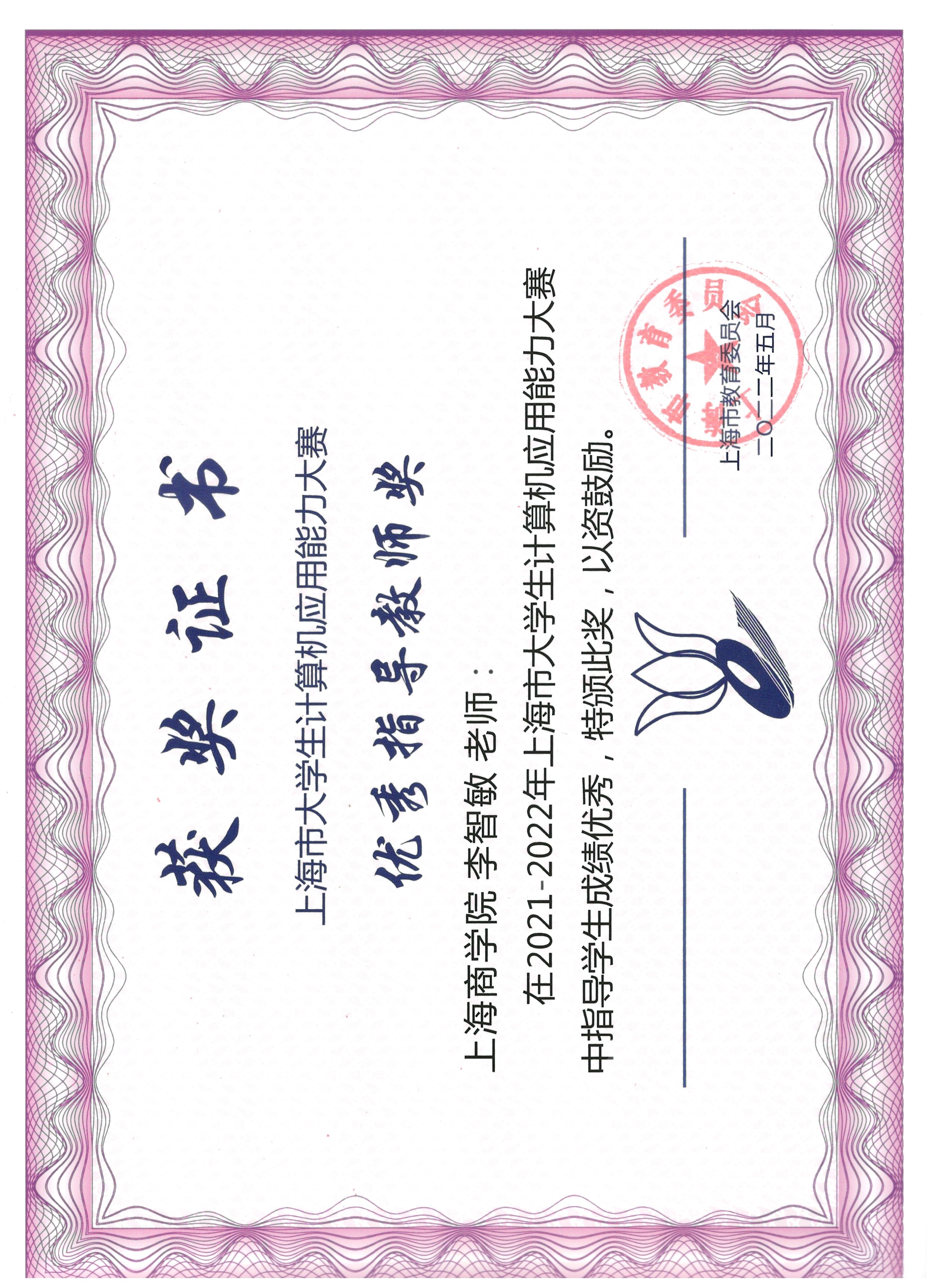 教师获奖奖状 教师获奖奖状