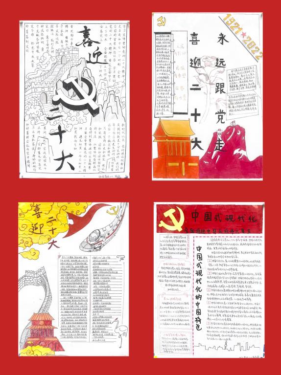 酒管学子“二十大”心得笔记作品展示 酒管学子“二十大”心得笔记作品展示