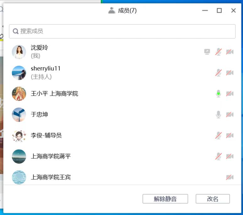 图为交流现场人员列表 图为交流现场人员列表