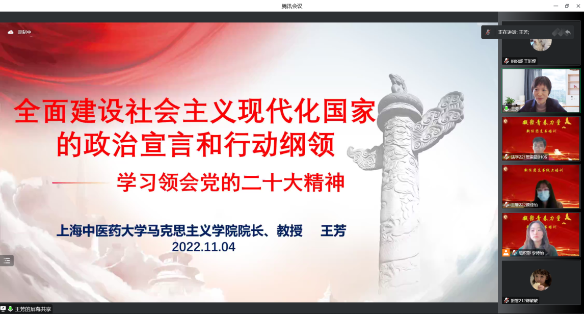 上海中医药大学马克思主义学院院长王芳教授讲课 上海中医药大学马克思主义学院院长王芳教授讲课