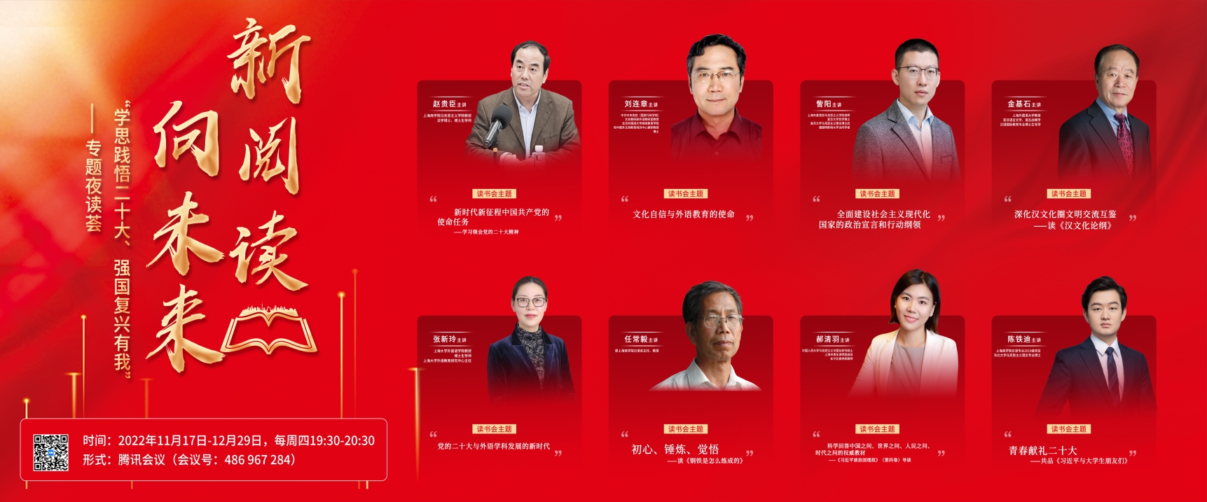 图为专题夜读荟海报 图为专题夜读荟海报