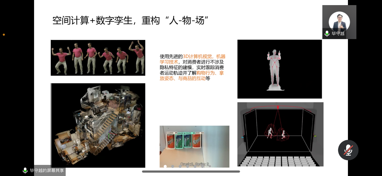 (图2:毕总介绍企业概况与运营模式) (图2:毕总介绍企业概况与运营模式)