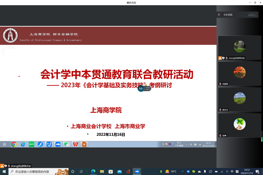 图为线上教研活动 图为线上教研活动