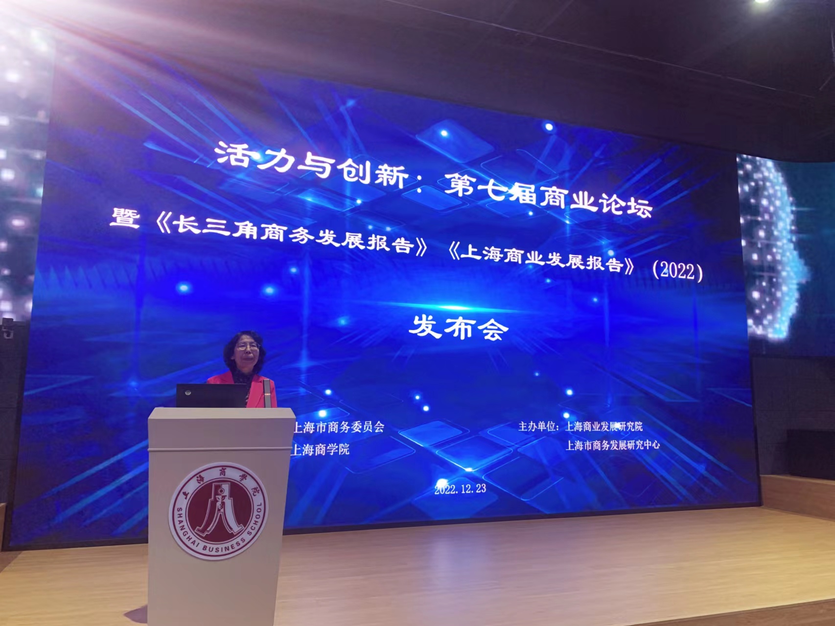图为第七届商业论坛暨《长三角商务发展报告》 《上海商业发展报告》（2022）发布会现场