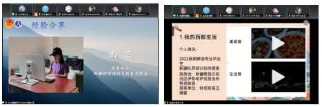 图为西部计划志愿者曲蕊的分享内容 图为西部计划志愿者曲蕊的分享内容