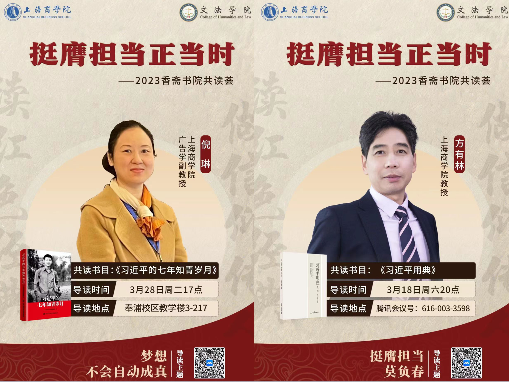上海商学院文法学院方有林教授、倪琳副教授领读书目