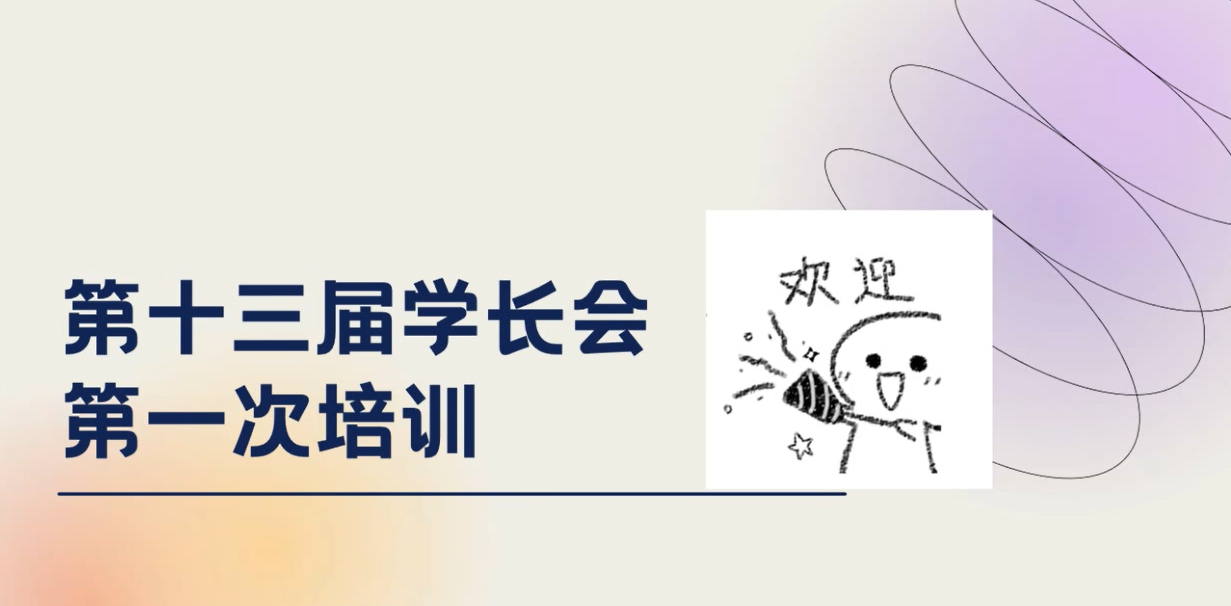 （图为第一次培训现场）