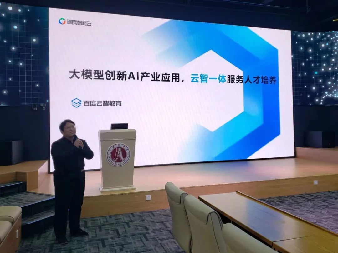 百度云智教育-行业解决方案总监张鑫作报告