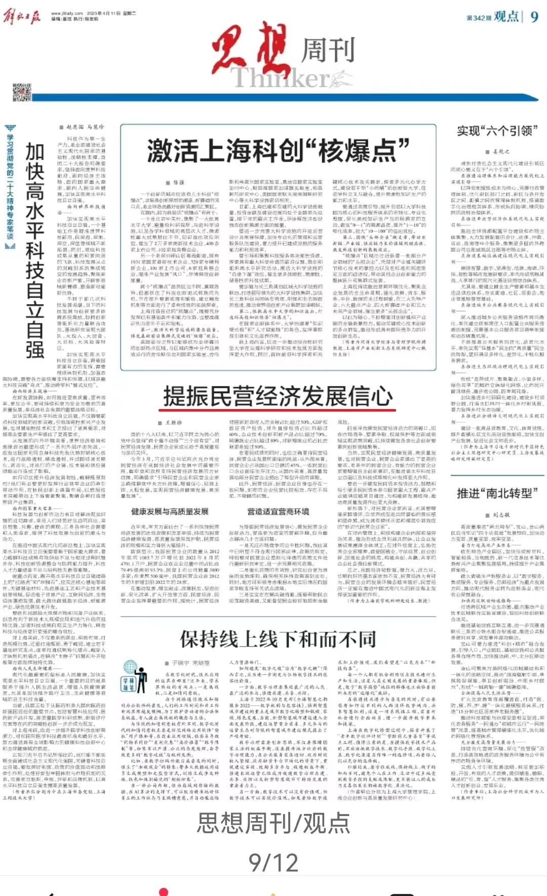 王胜桥教授发表文章截图