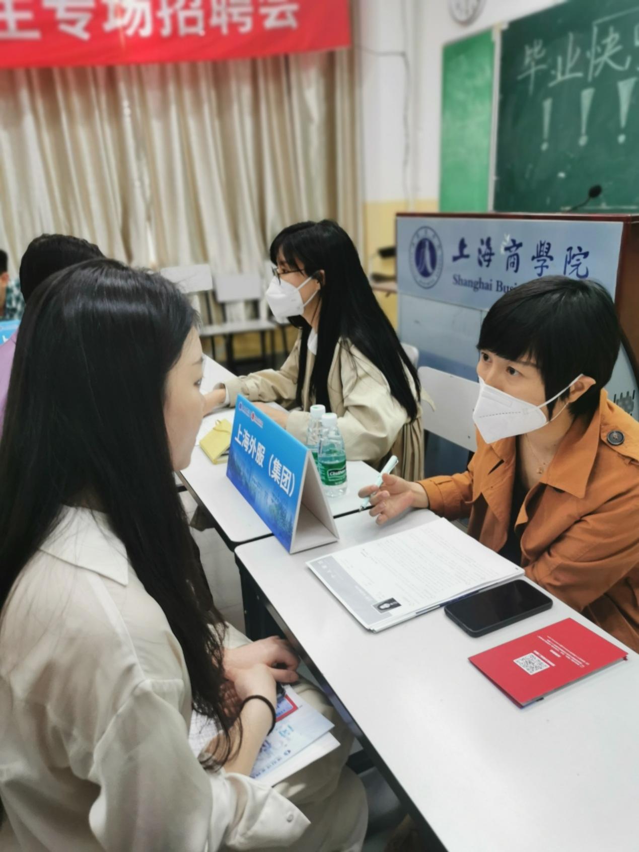 上海外服（集团）股份有限公司与应聘同学现场交流