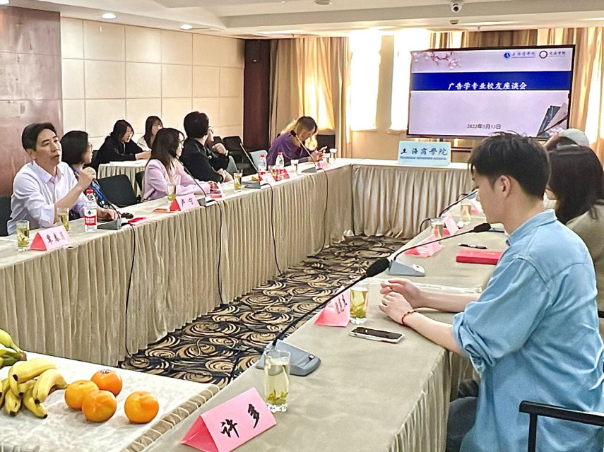 广告学专业座谈会现场