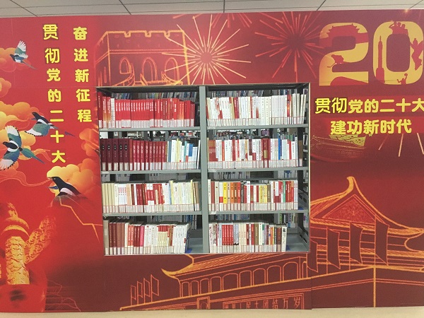 《贯彻党的二十大 奋进新征程》主题书架