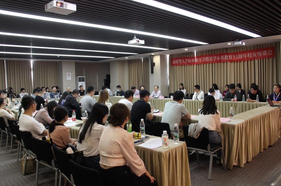 法学专业座谈会现场