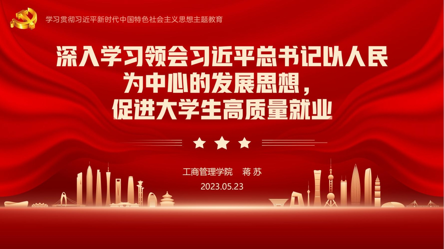 图为深入学习领会“以人民为中心的发展思想”主题党课 图为深入学习领会“以人民为中心的发展思想”主题党课
