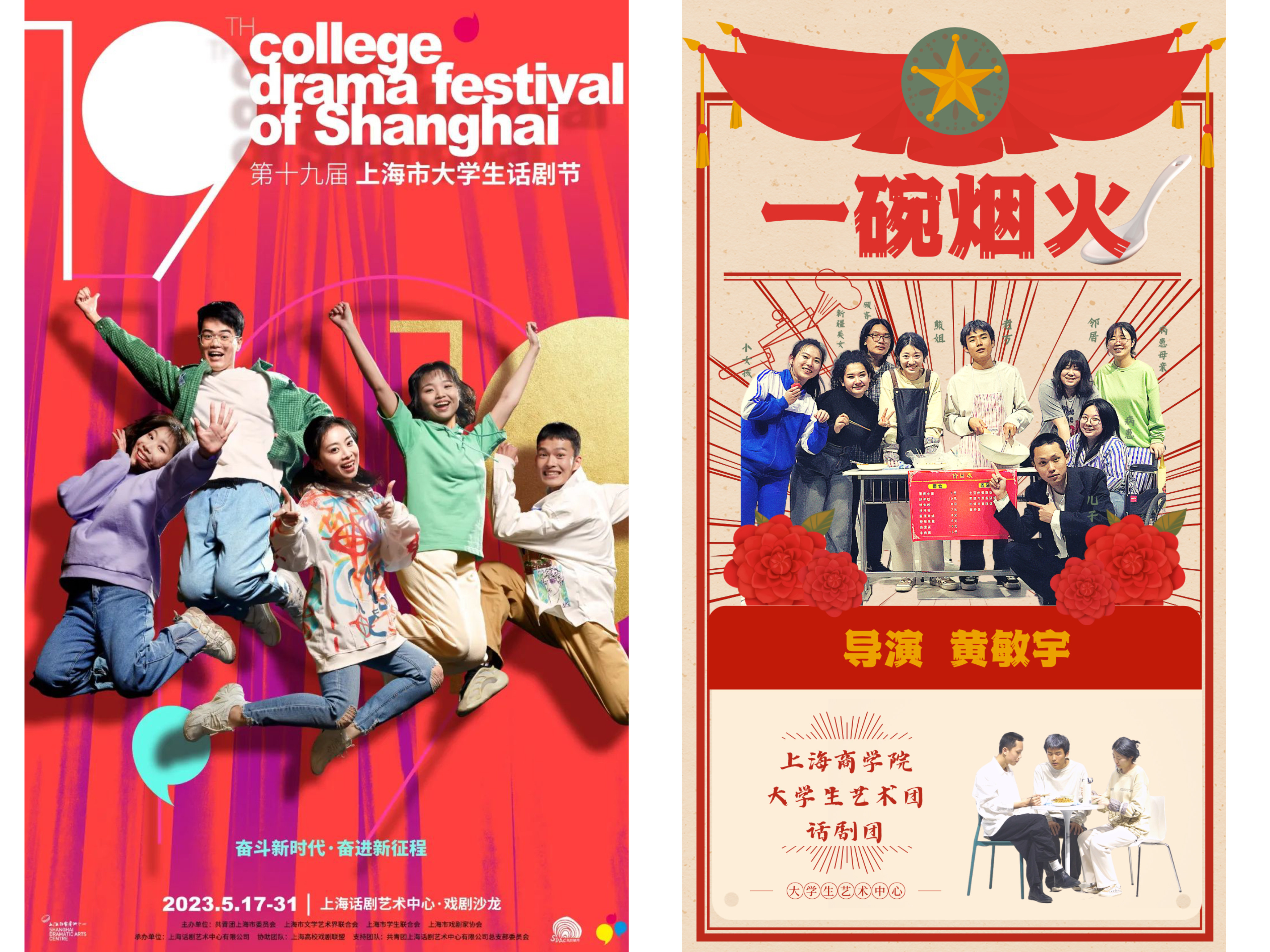 原创话剧《一碗烟火》宣传海报 原创话剧《一碗烟火》宣传海报