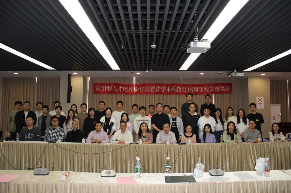 法学专业座谈会合影