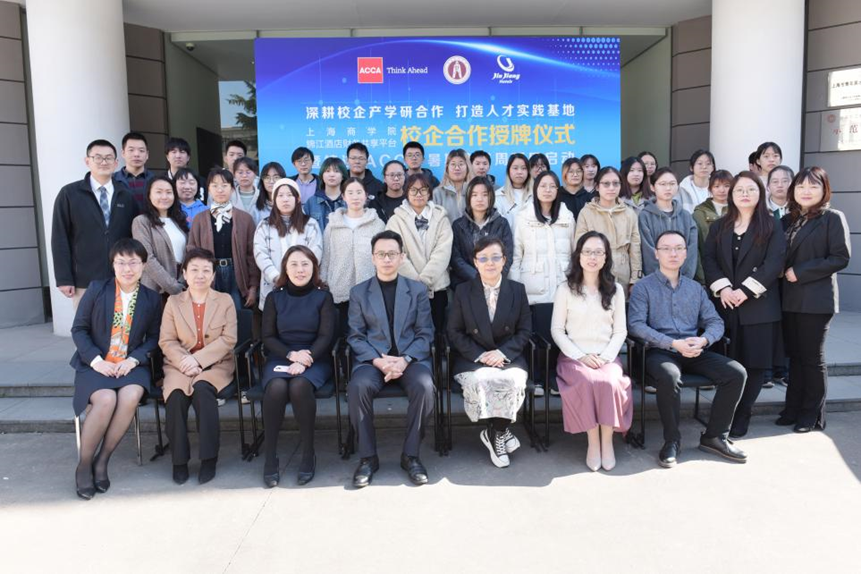 图为与上海锦江国际酒店财务共享平台开展校企合作