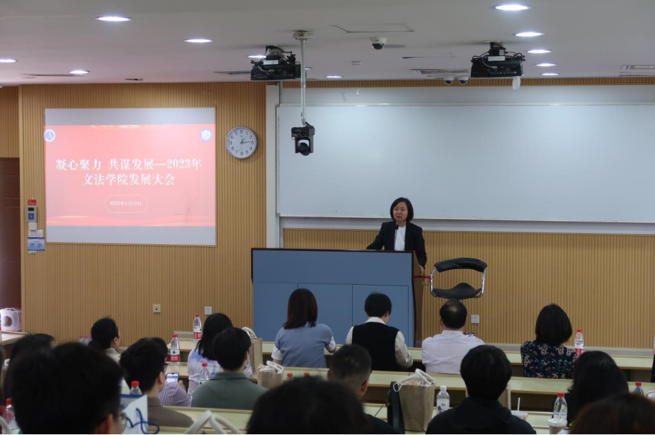 文法学院发展大会现场