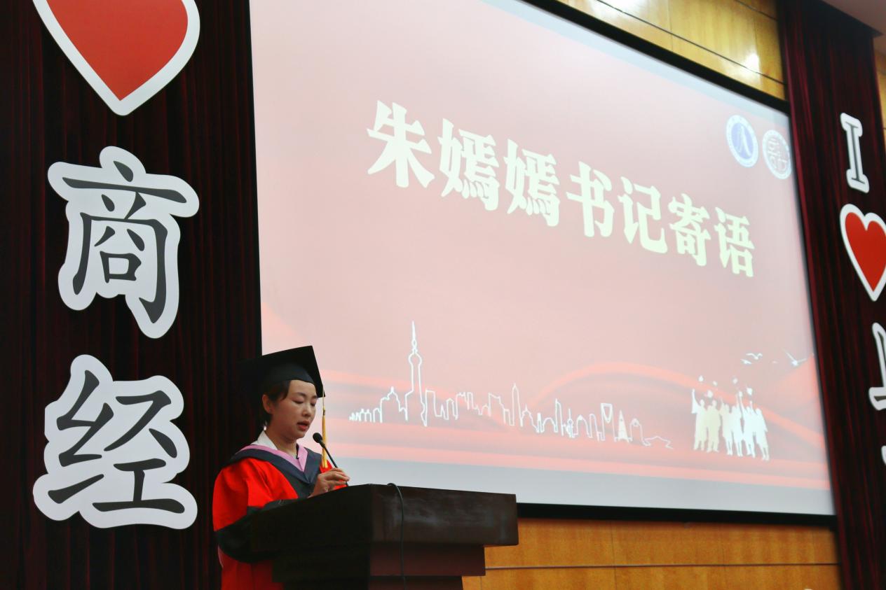 商务经济学院党总支书记朱嫣嫣寄语