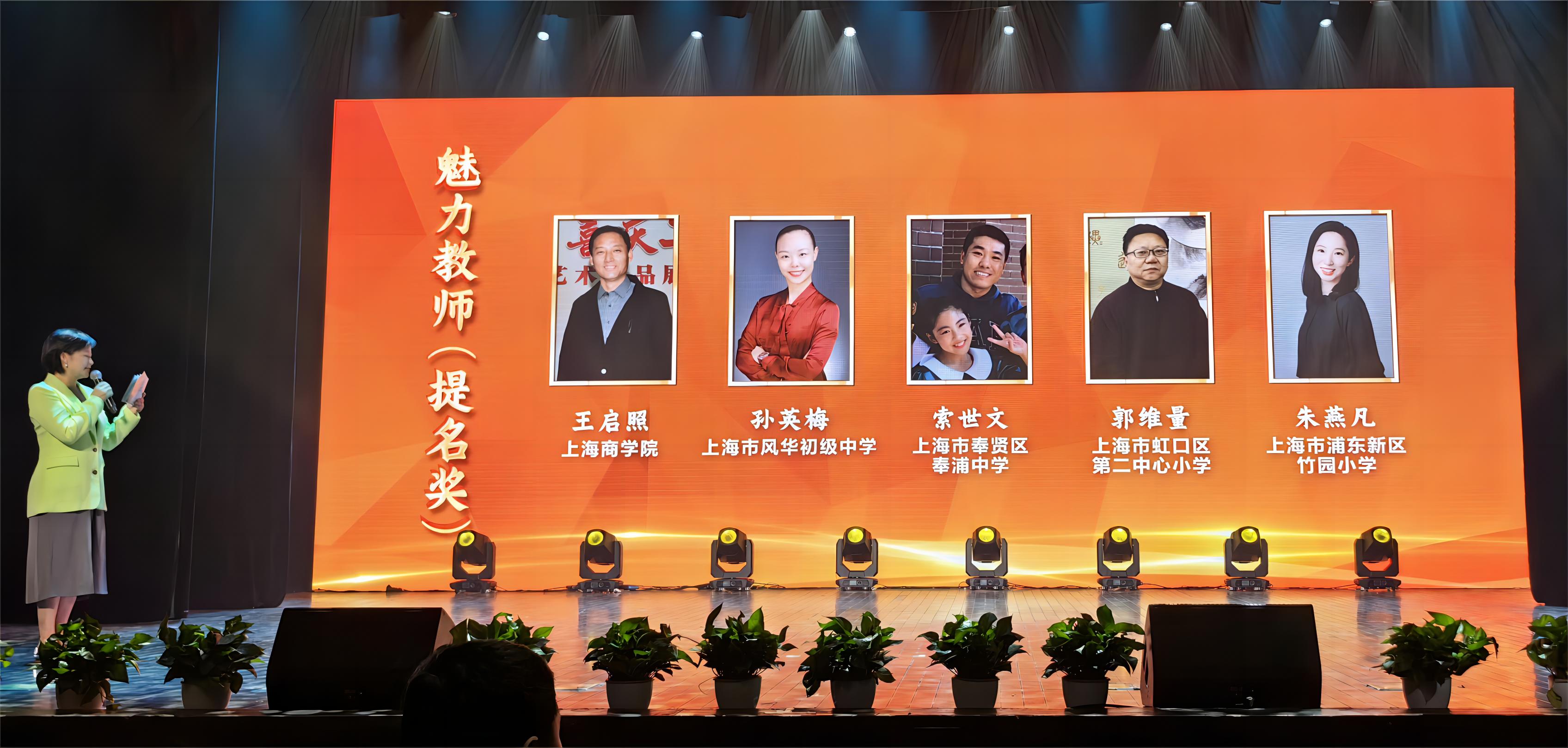 王启照老师荣获“魅力教师”“提名奖” 王启照老师荣获“魅力教师”“提名奖”