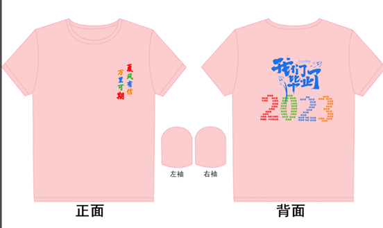 商务信息学院设计的毕业生纪念服