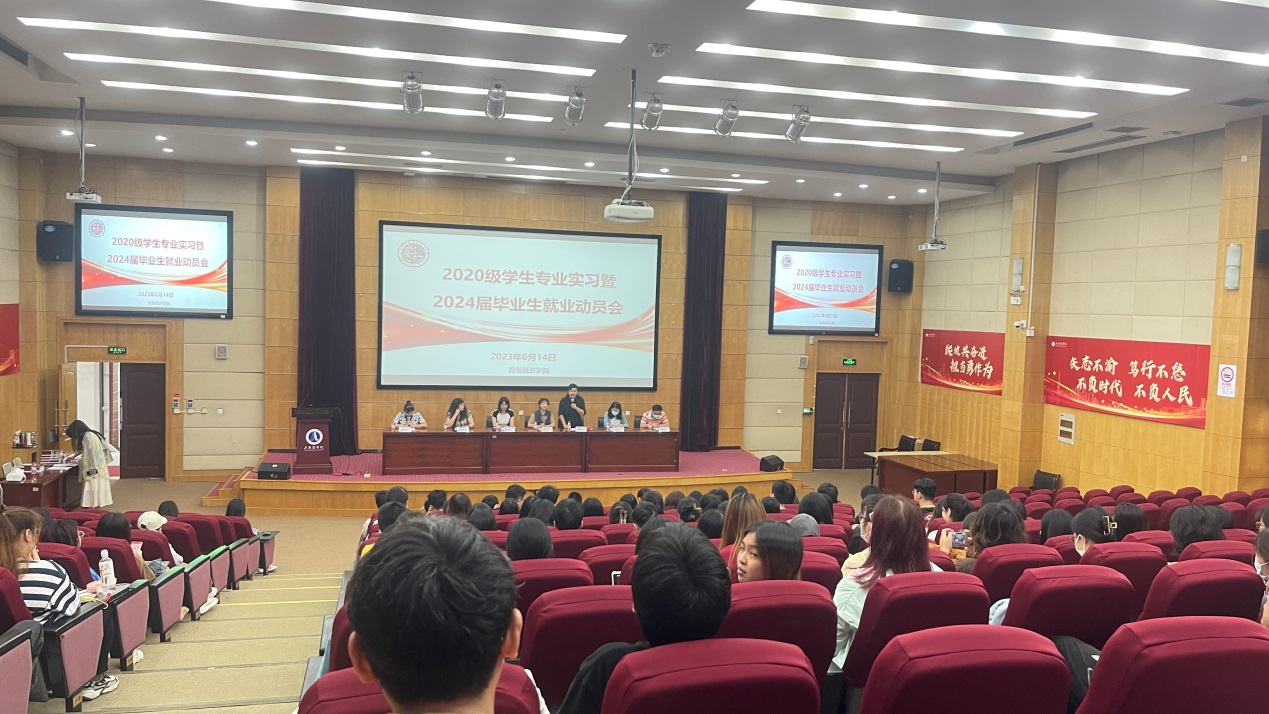 商务经济学院召开2020级学生专业实习暨2024届毕业生就业动员会