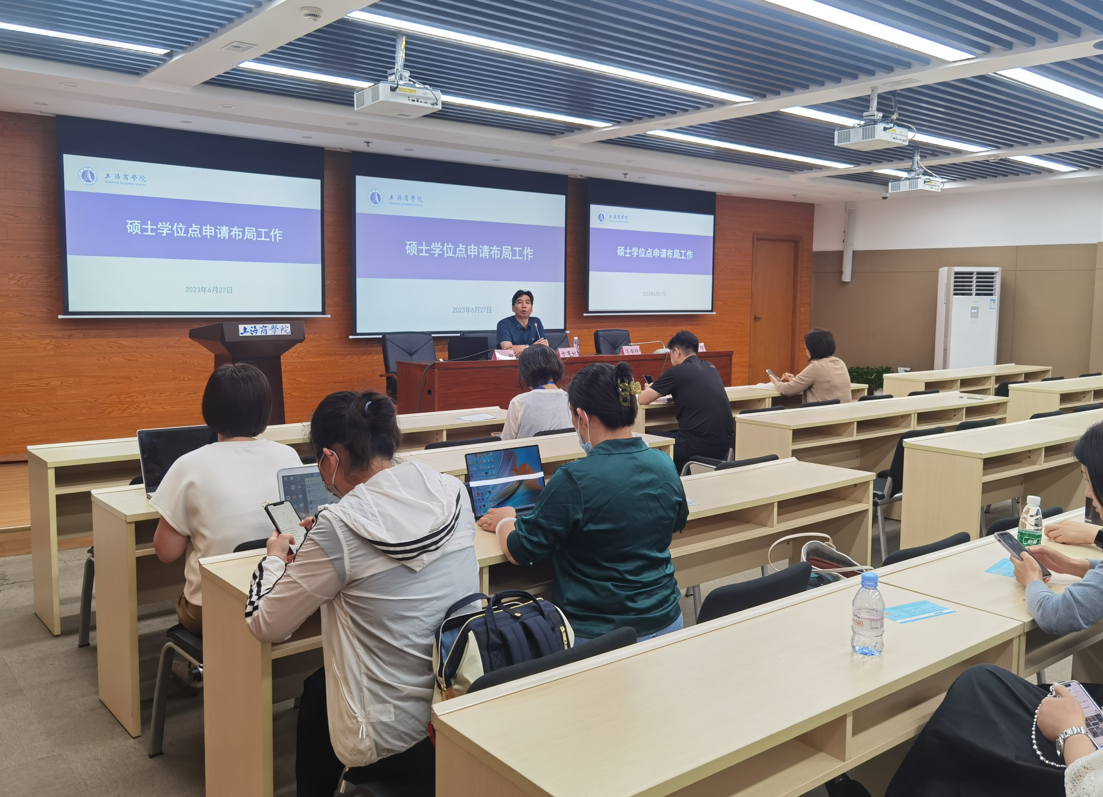 硕士学位点申请布局介绍