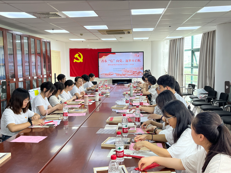 商务信息学院2023届毕业生党员最后一次党课