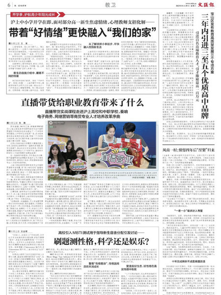 上海市院校电商直播大赛新闻报道 上海市院校电商直播大赛新闻报道