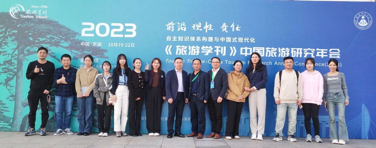 旅游研究年会合影