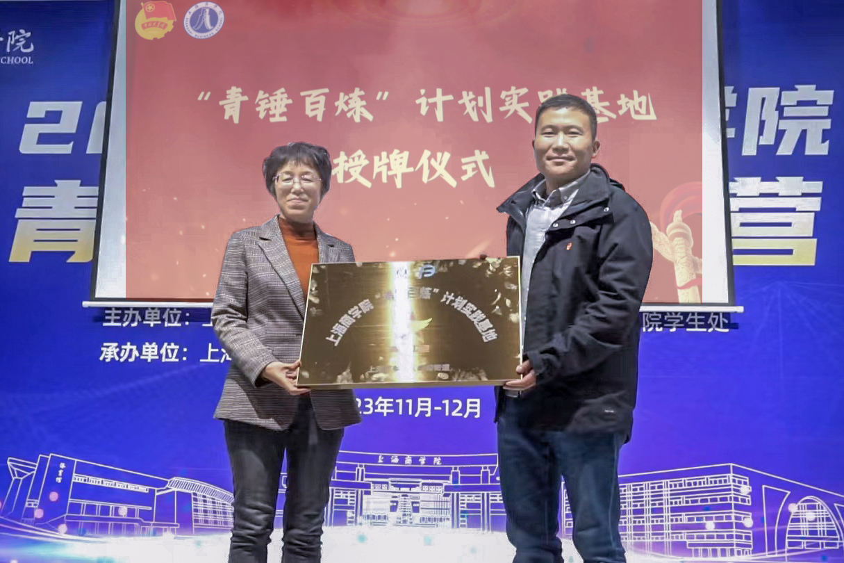 严芳芳和郭大伟共同进行“青锤百炼”计划实践基地的授牌仪式