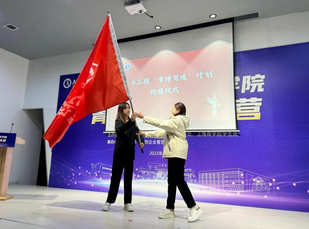 第一期“青锤百炼”计划优秀学员吴雨星同学将光荣的旗帜传递给王嘉艺同学