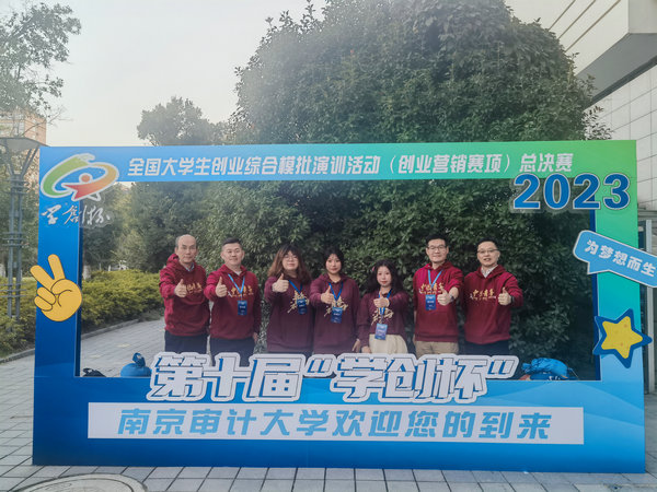 学创杯营销赛道总决赛