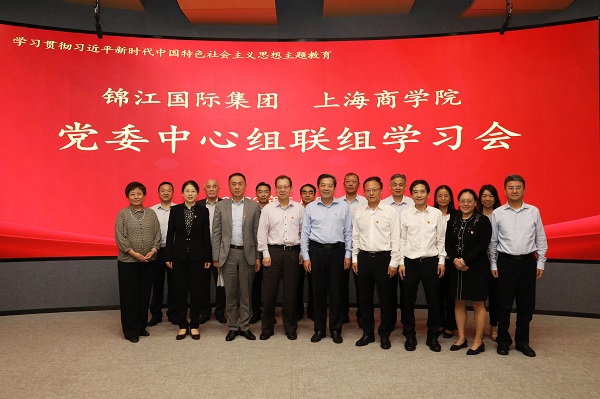 图为上海商学院与锦江国际集团 开展主题教育党委中心组联组学习
