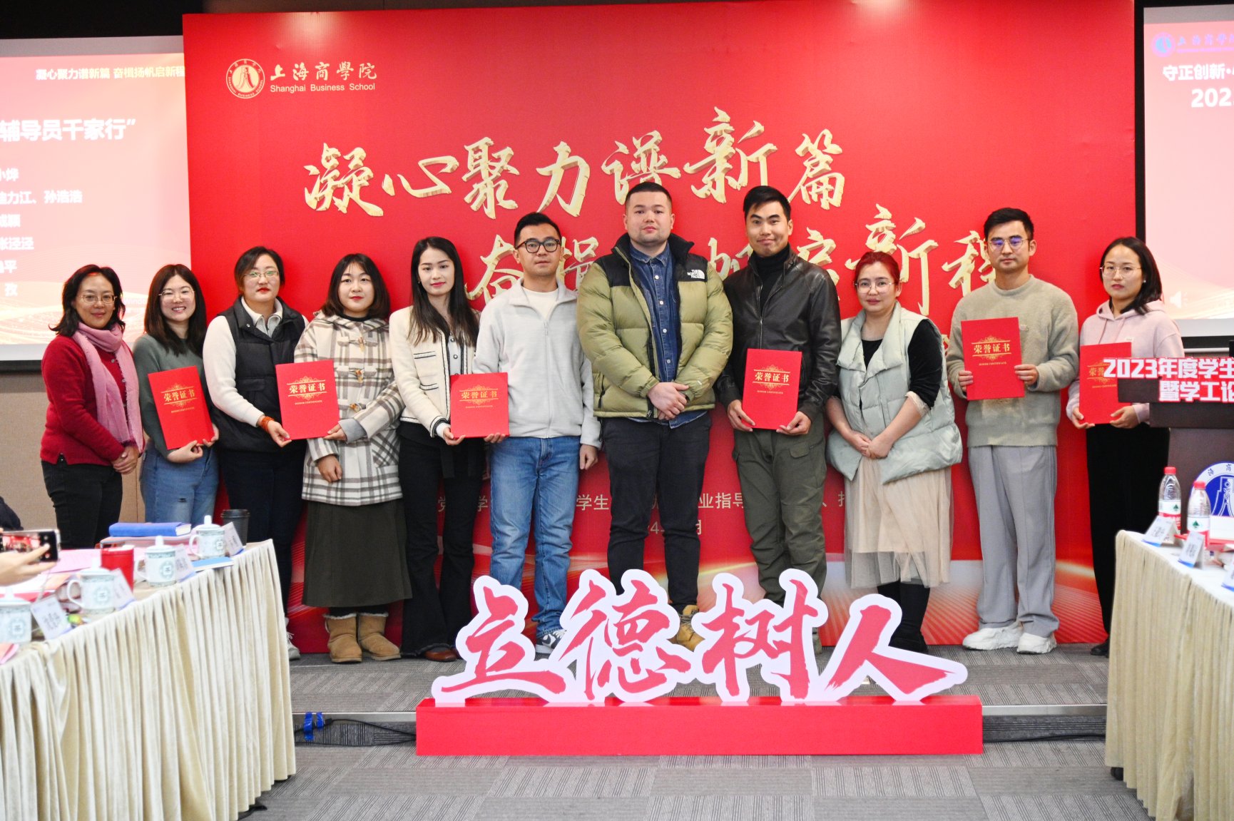为2023年度上海商学院辅导员年度人物颁奖