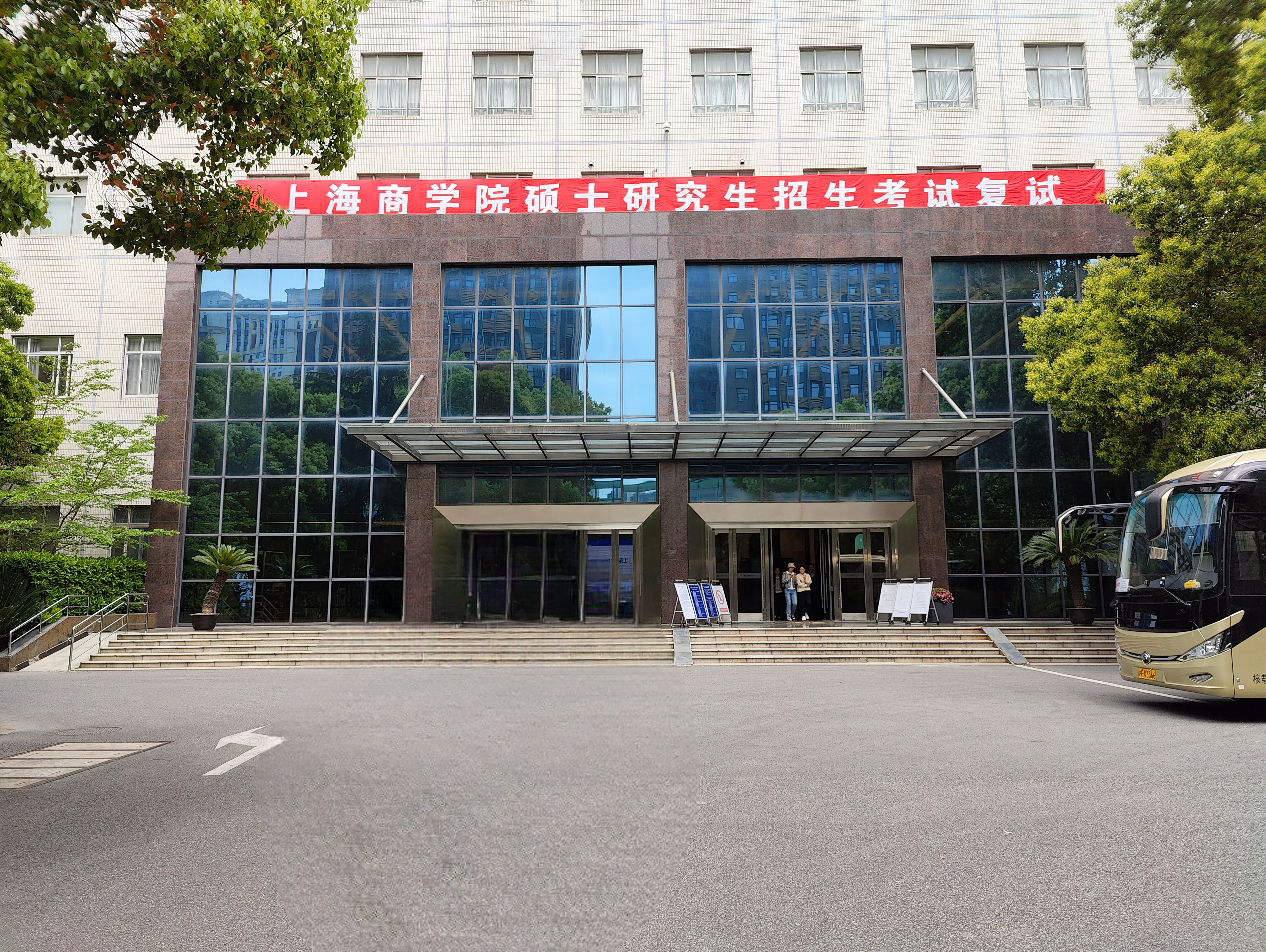 学校研究生复试考区