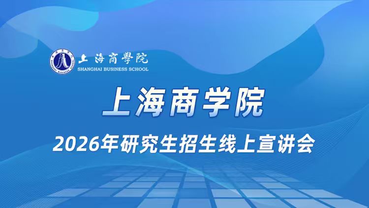 研究生招生系列宣讲活动